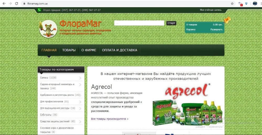 Огород Маркет Интернет Магазин